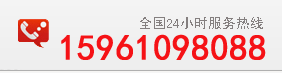 订购热线